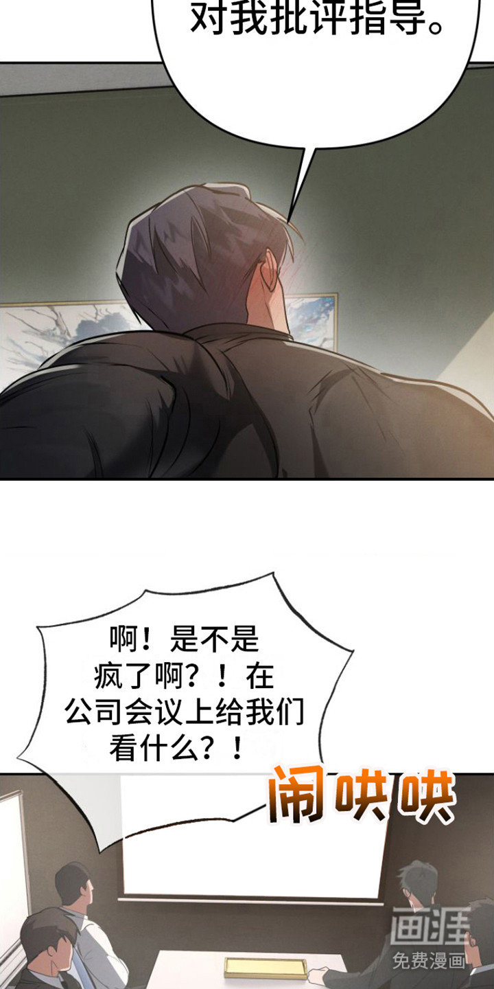 至暗时刻陷阱第12话图