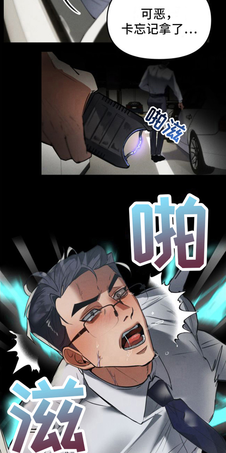 至暗时刻陷阱第2话图