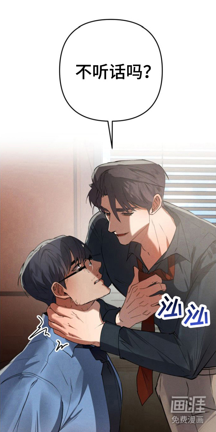 至暗时刻陷阱第5话图