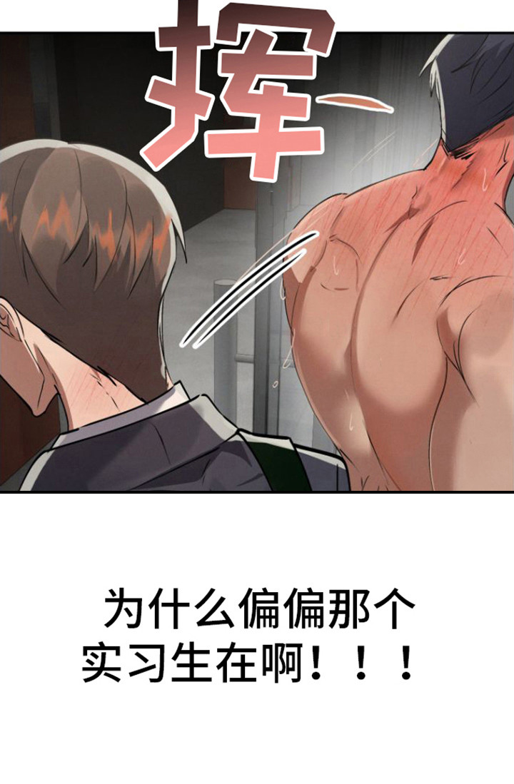 至暗时刻陷阱第5话图