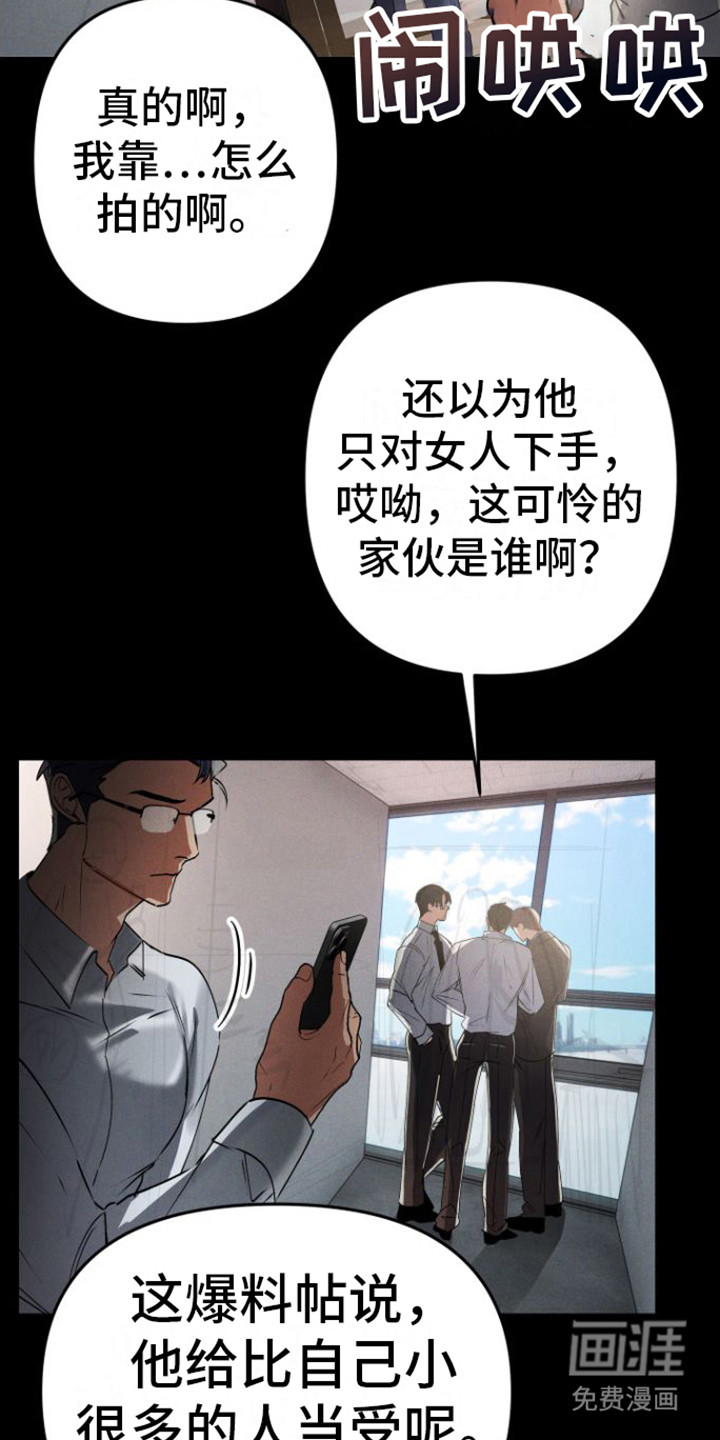 至暗时刻陷阱第8话图