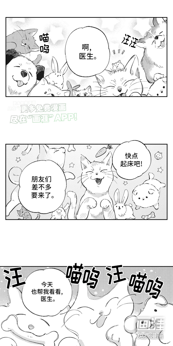 只属于我的猫第1话图