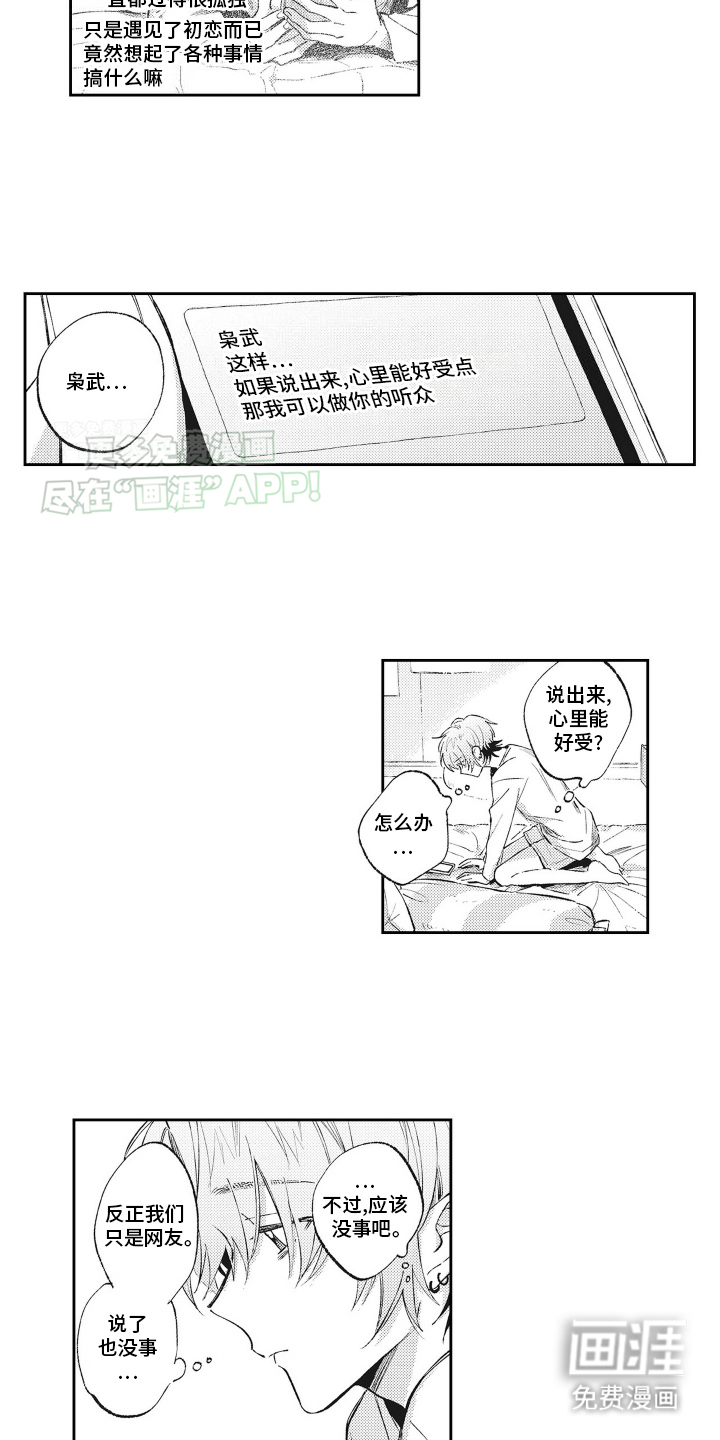 只属于我的猫第10话图