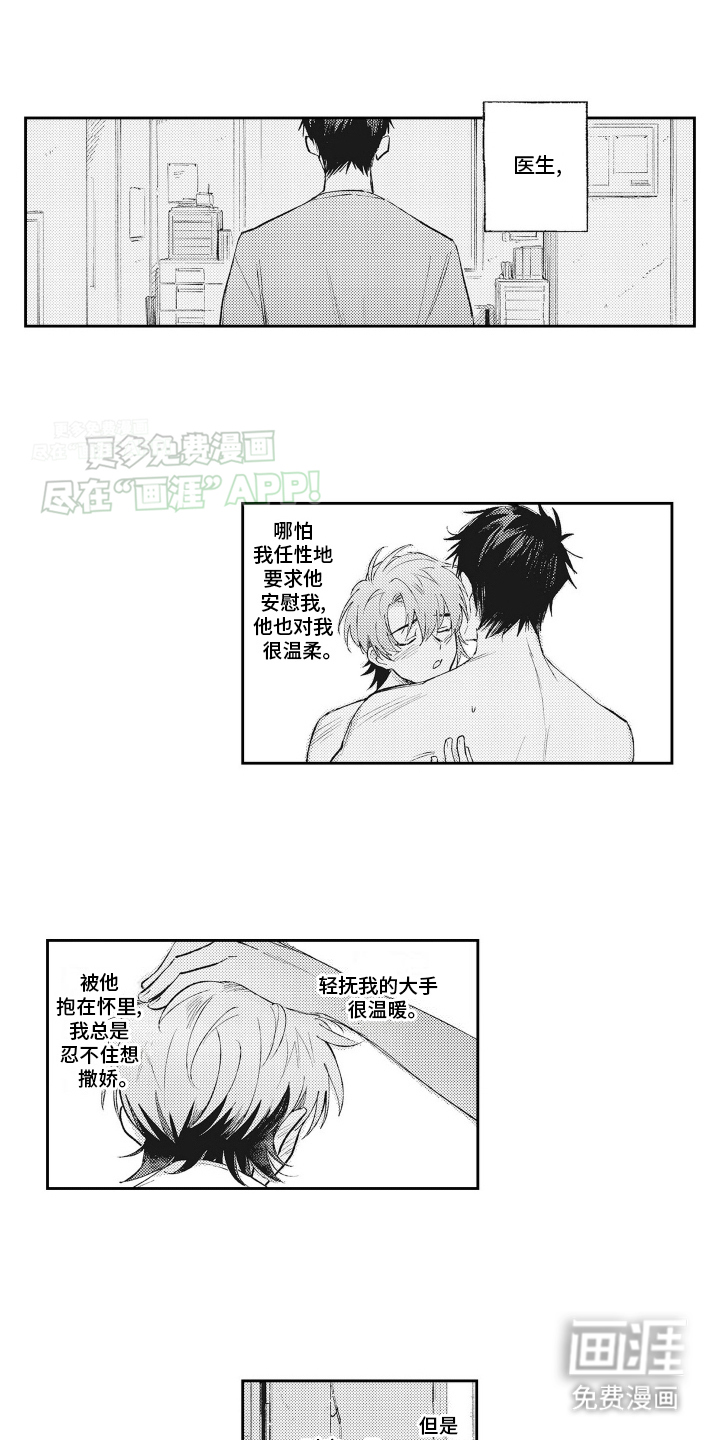 只属于我的猫第14话图