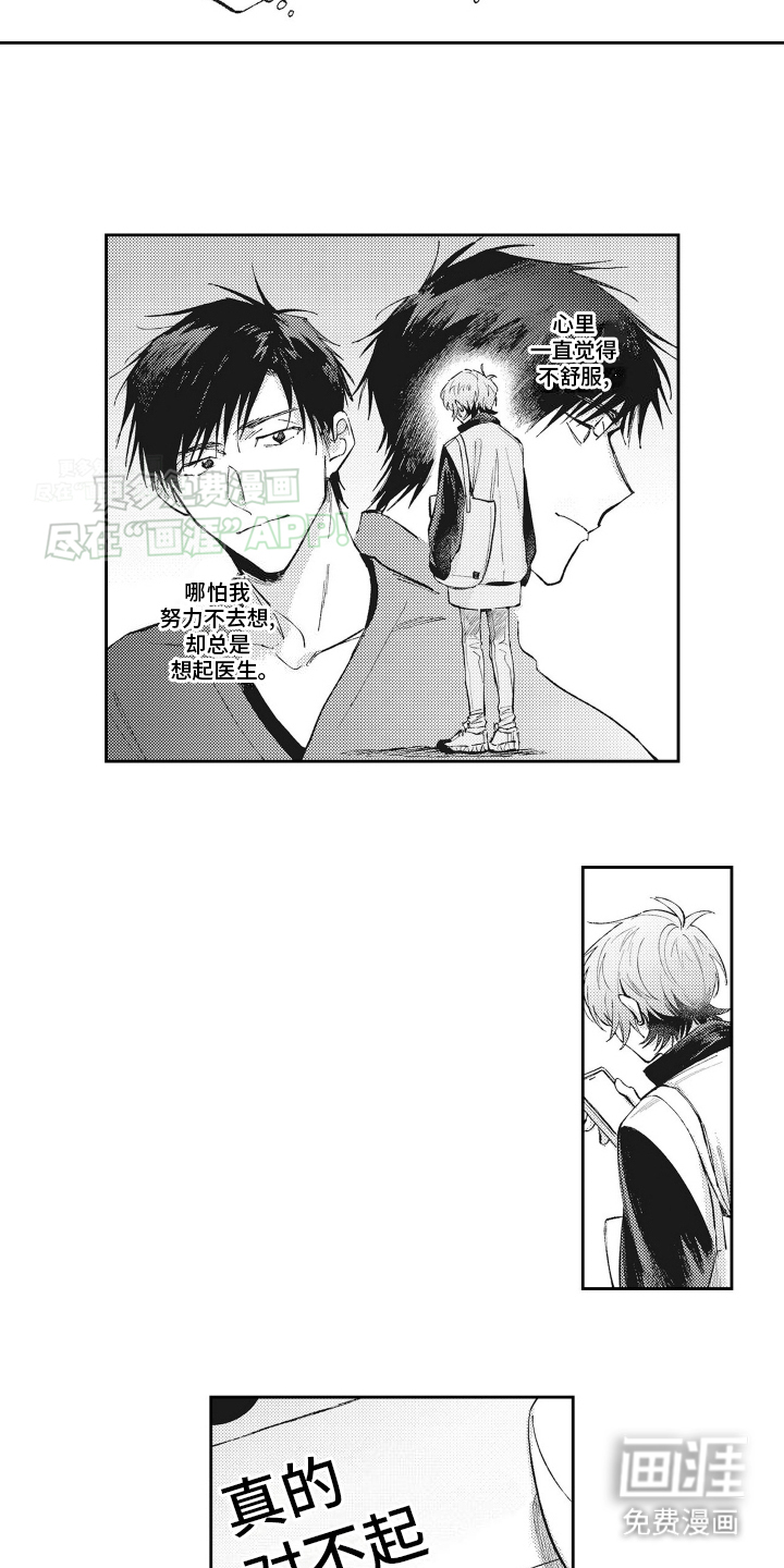 只属于我的猫第18话图