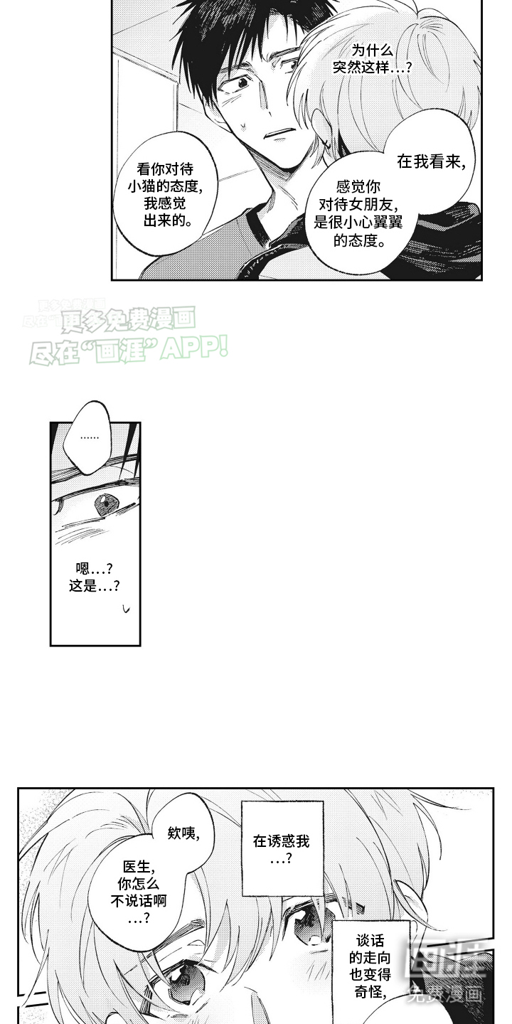 只属于我的猫第4话图