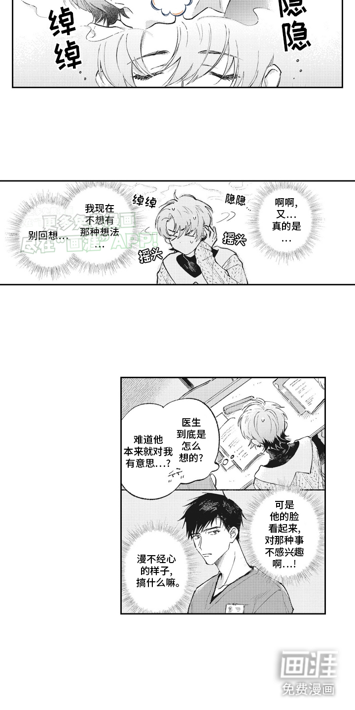 只属于我的猫第5话图