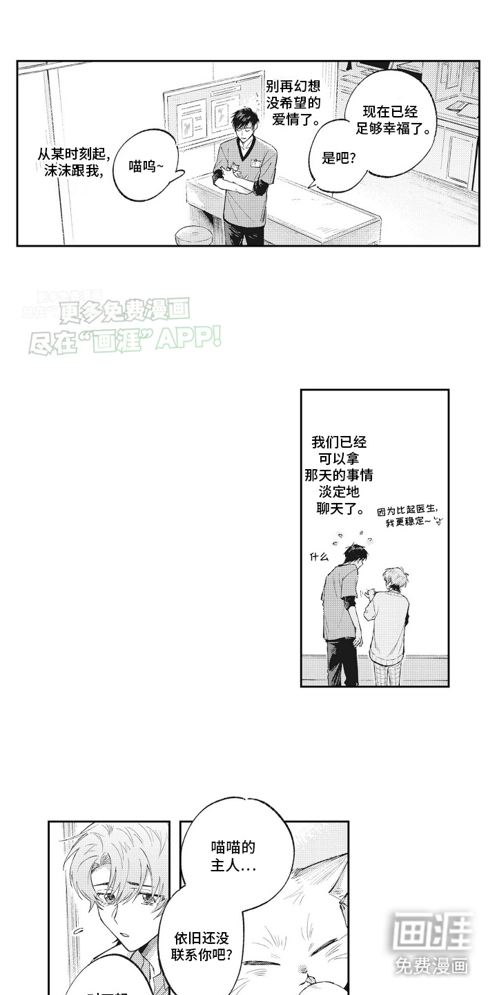 只属于我的猫第9话图