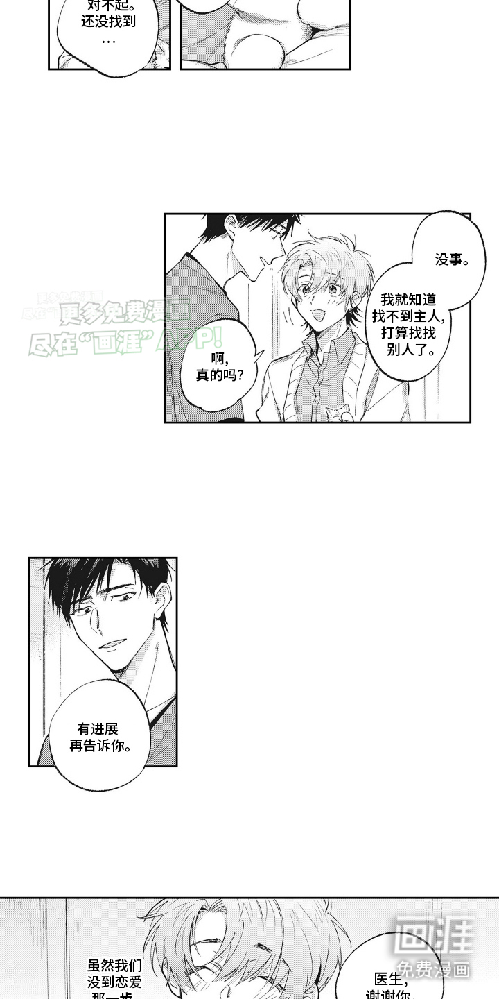 只属于我的猫第9话图