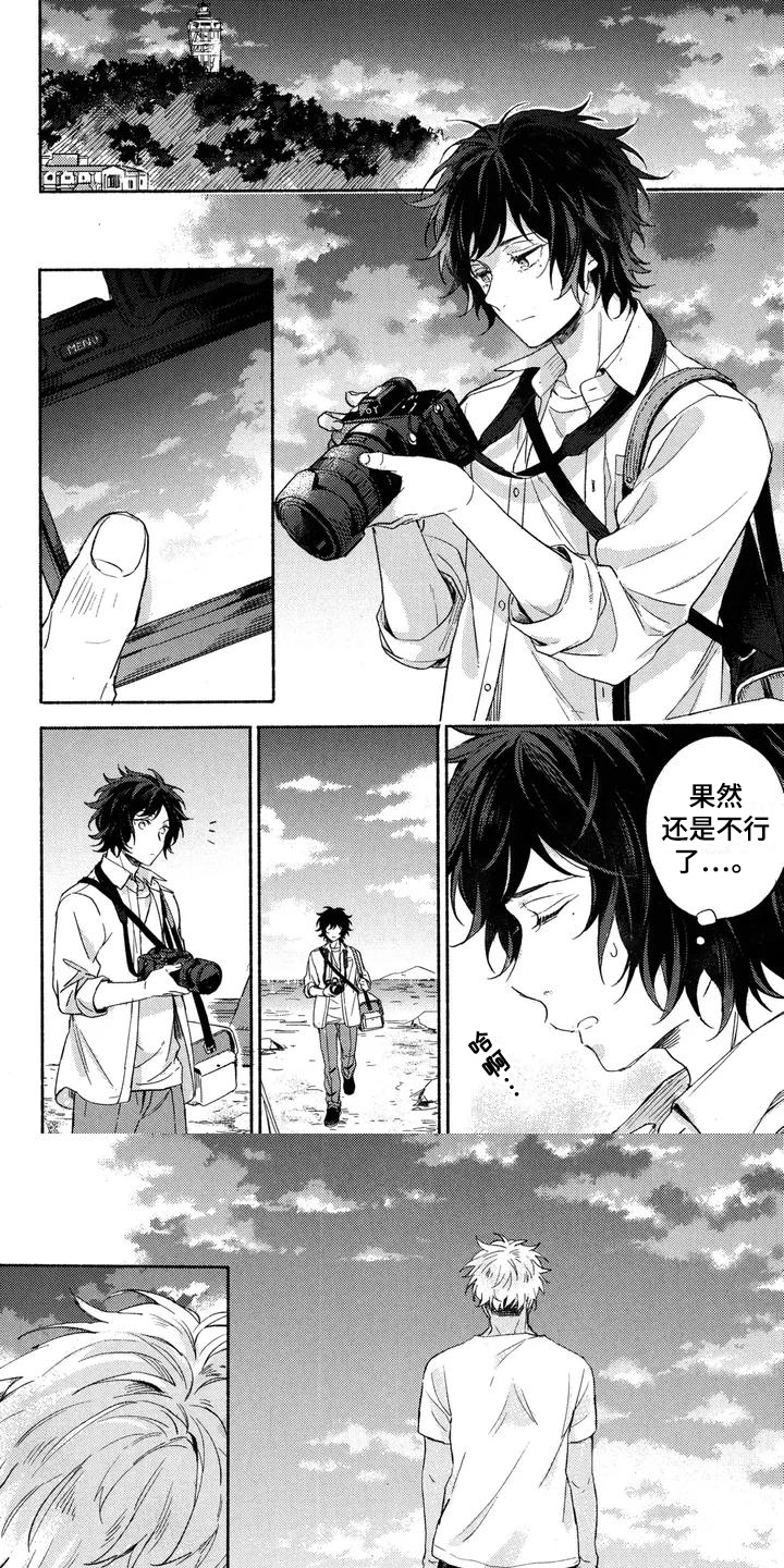 在染着你的朝霞里第1话图