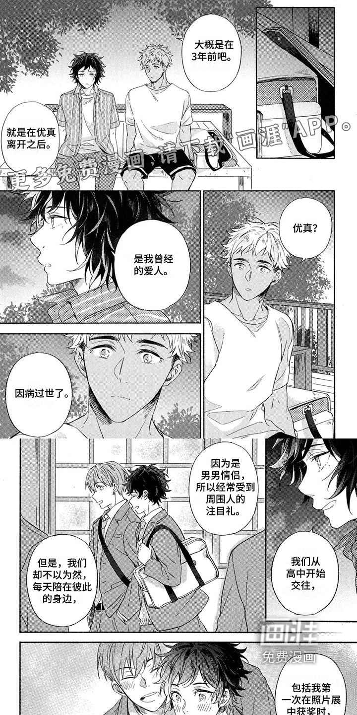 在染着你的朝霞里第11话图