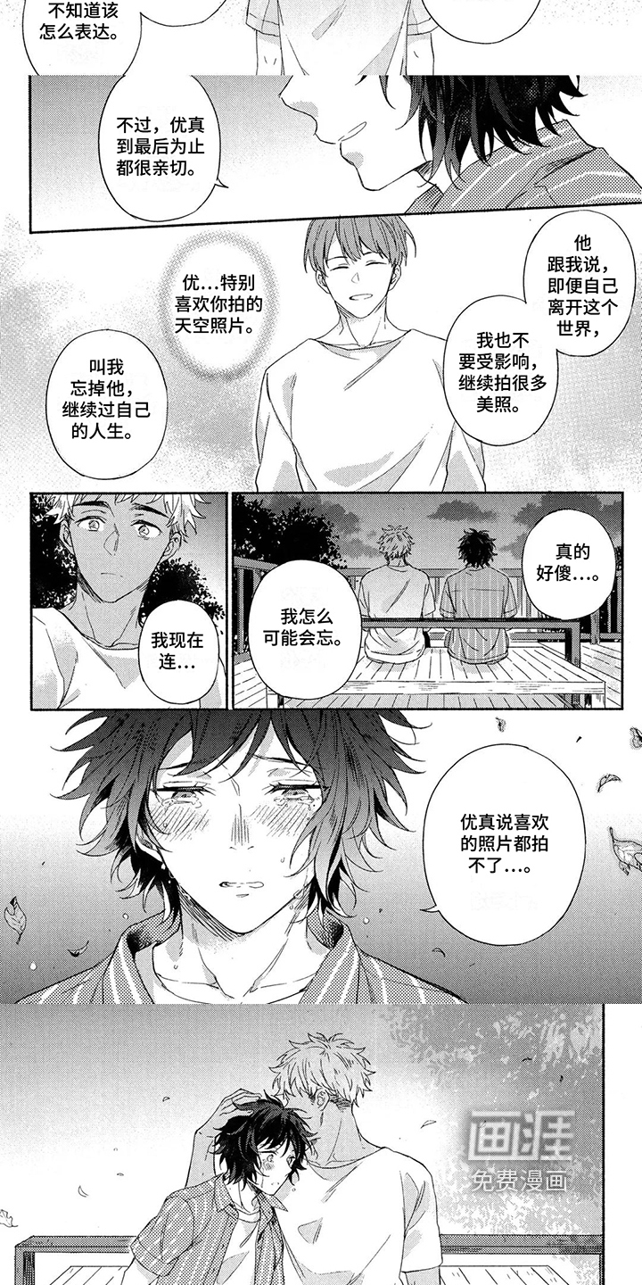 在染着你的朝霞里第11话图