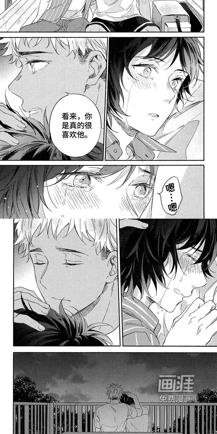 在染着你的朝霞里第11话图