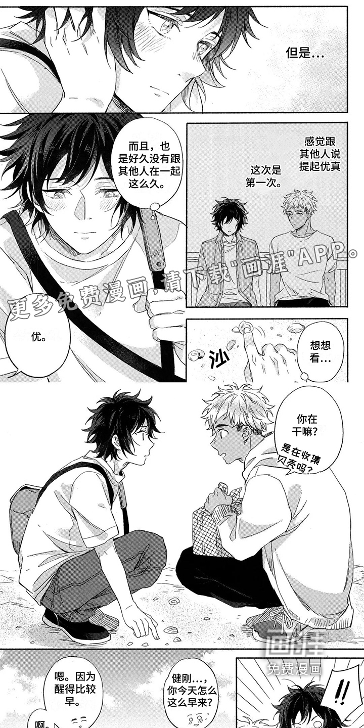 在染着你的朝霞里第12话图