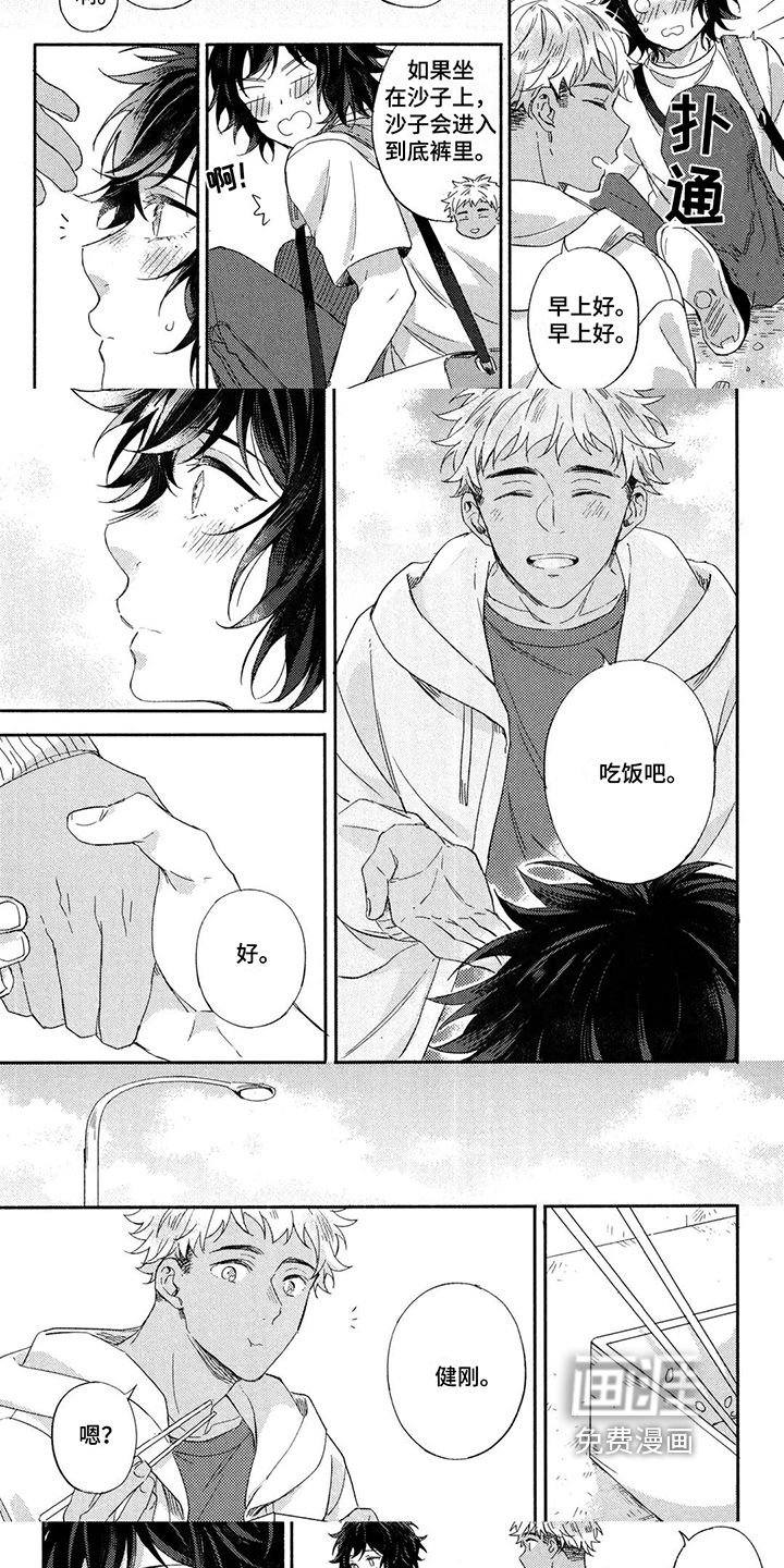 在染着你的朝霞里第12话图