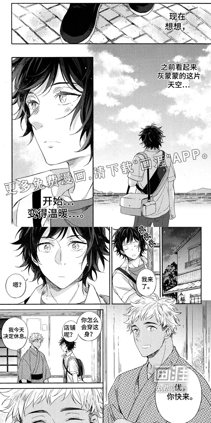 在染着你的朝霞里第13话图