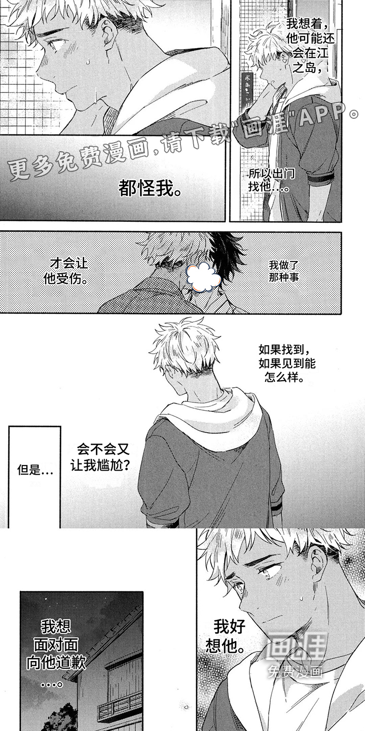 在染着你的朝霞里第16话图