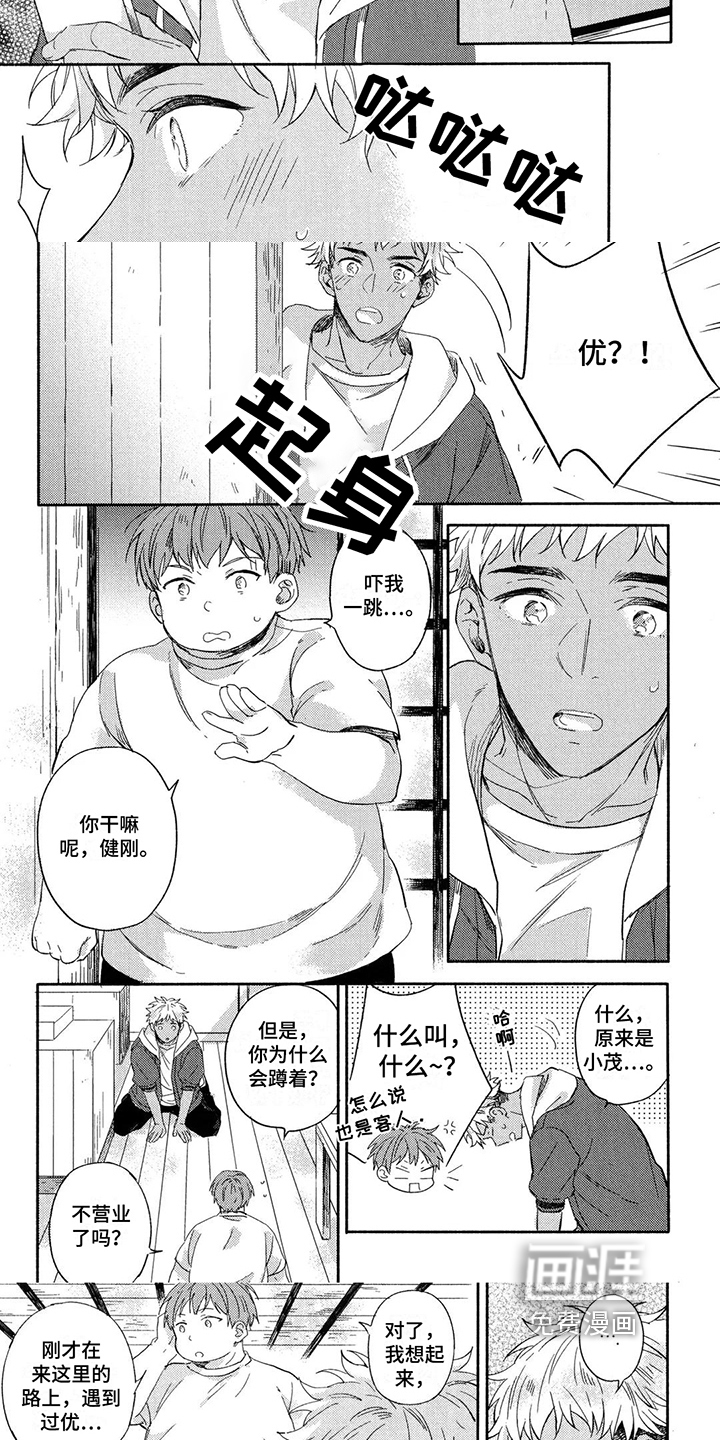 在染着你的朝霞里第16话图