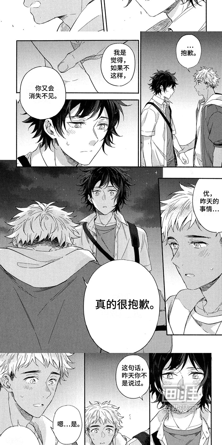 在染着你的朝霞里第17话图