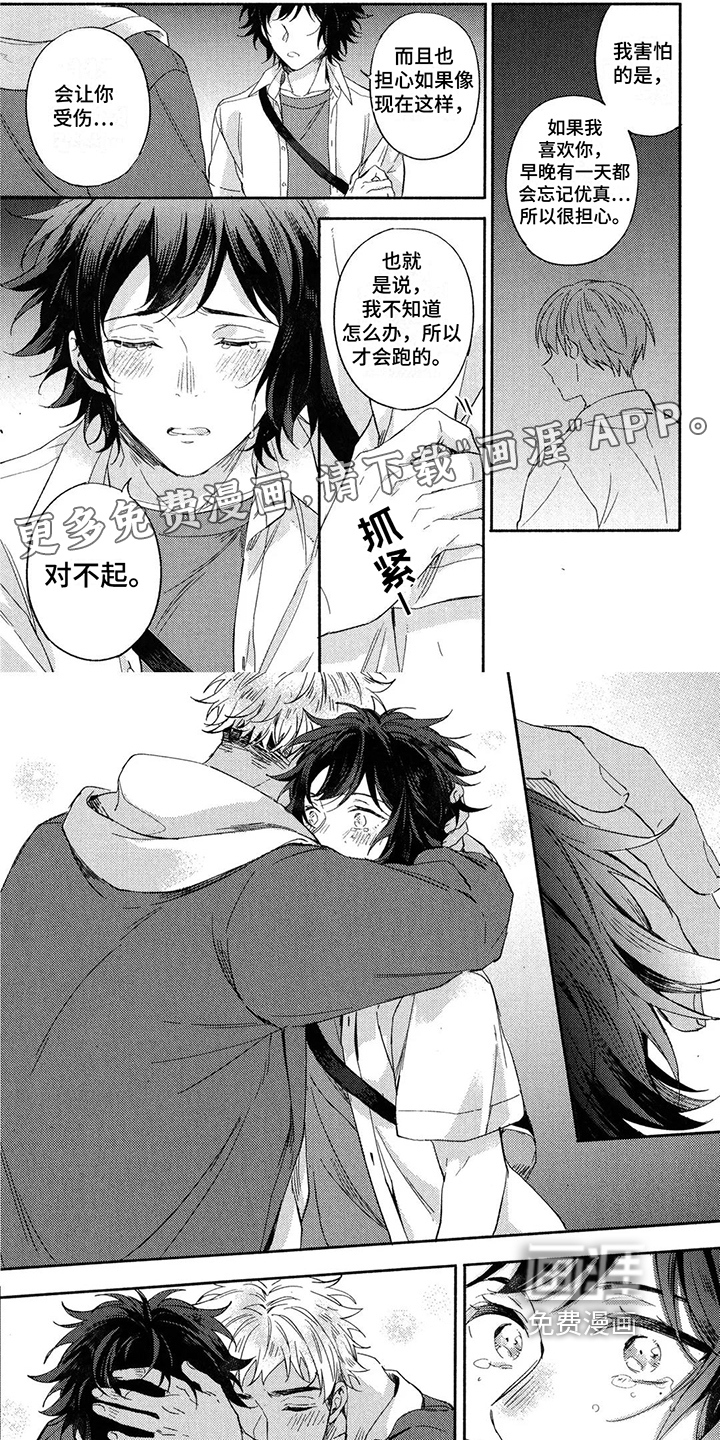 在染着你的朝霞里第18话图