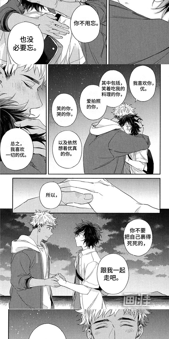 在染着你的朝霞里第18话图