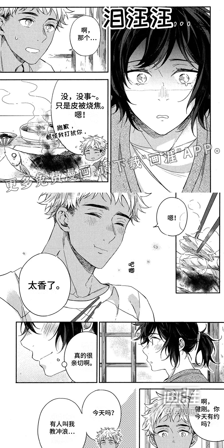 在染着你的朝霞里第20话图