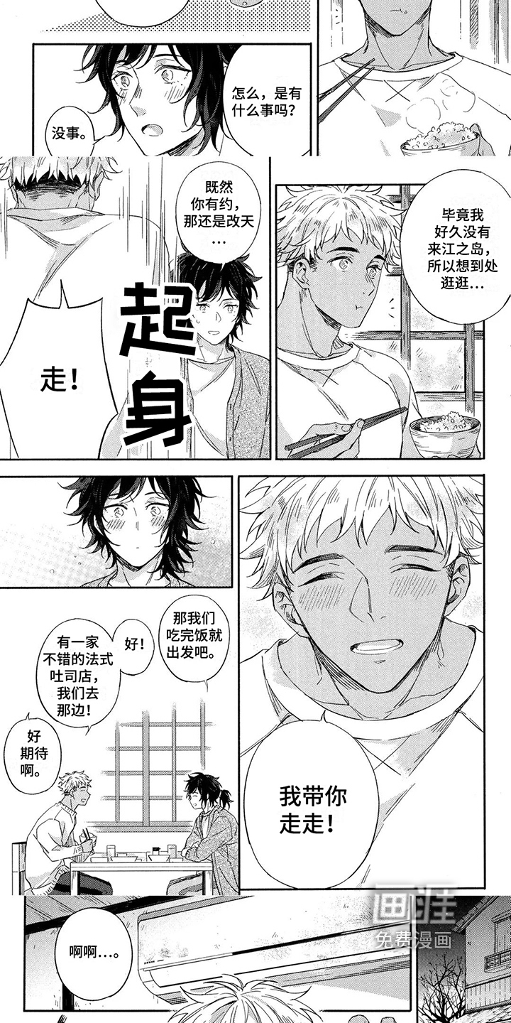 在染着你的朝霞里第20话图