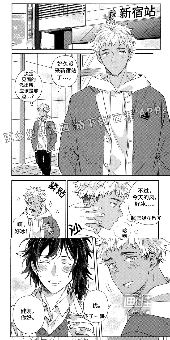 在染着你的朝霞里第21话图