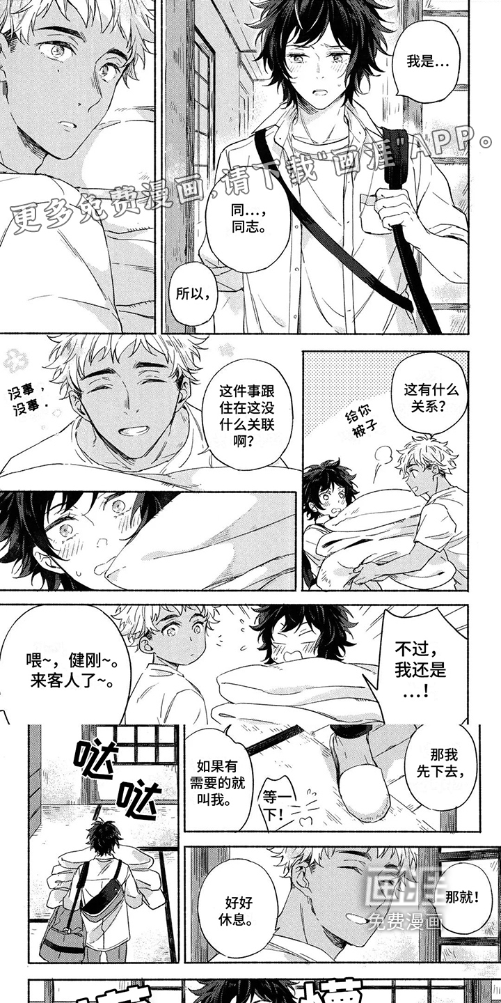 在染着你的朝霞里第4话图