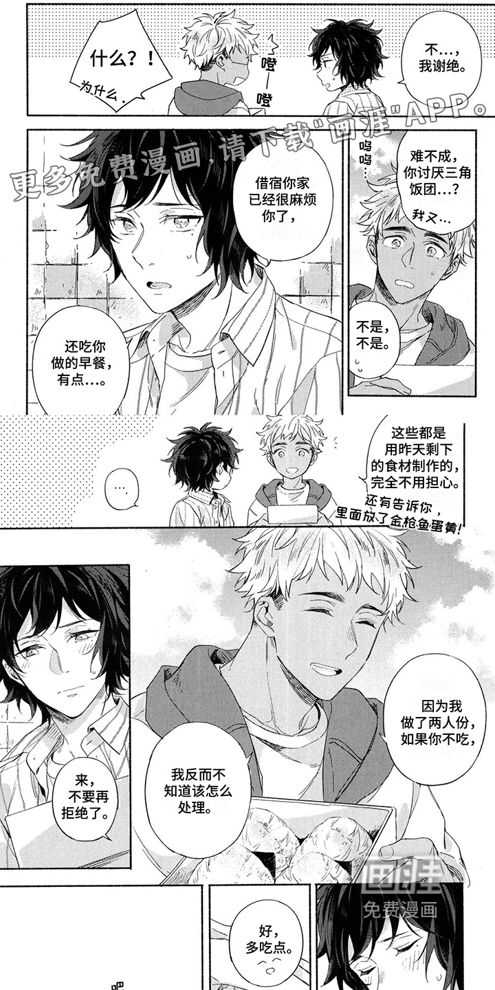 在染着你的朝霞里第5话图