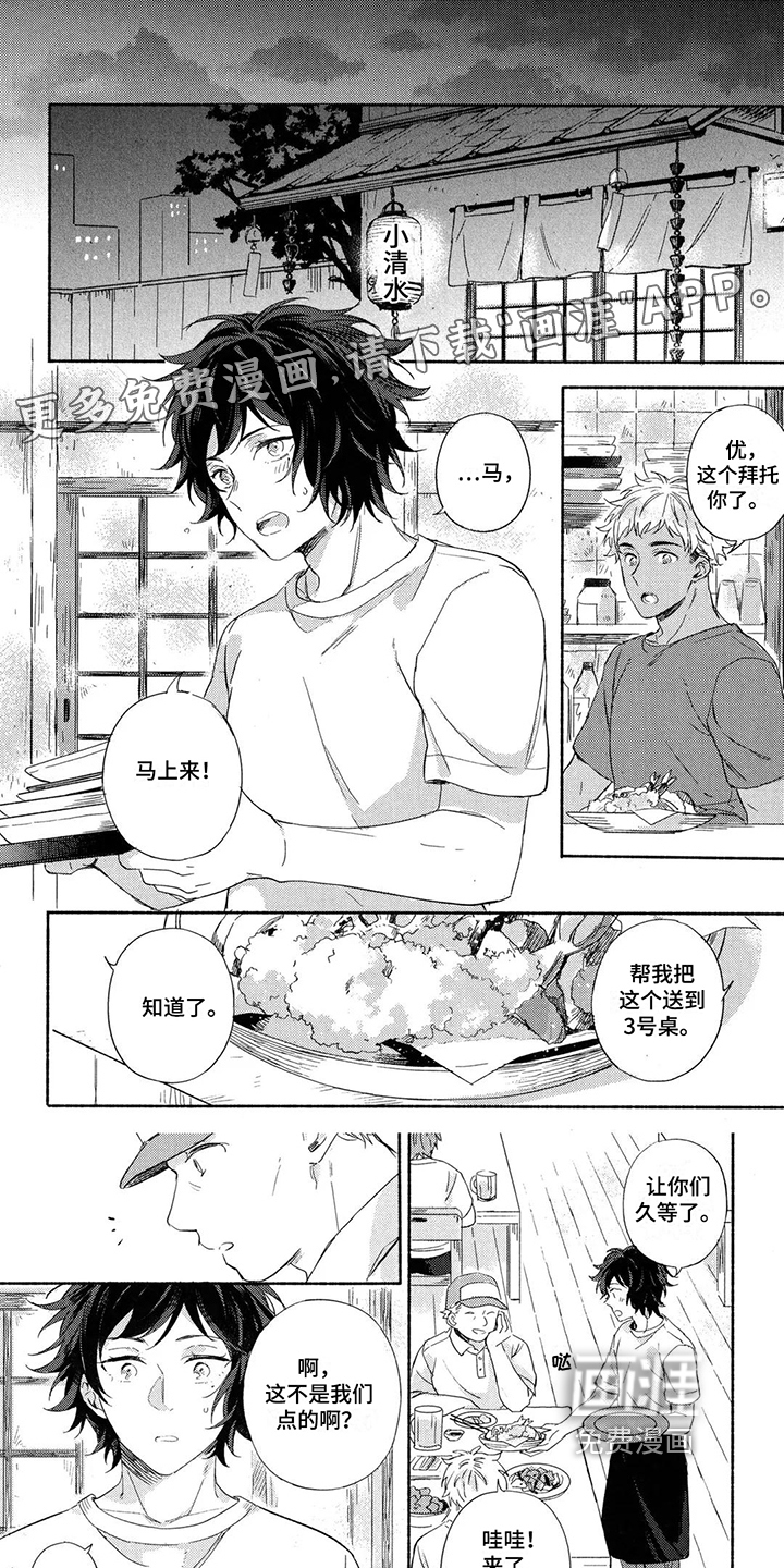 在染着你的朝霞里第6话图