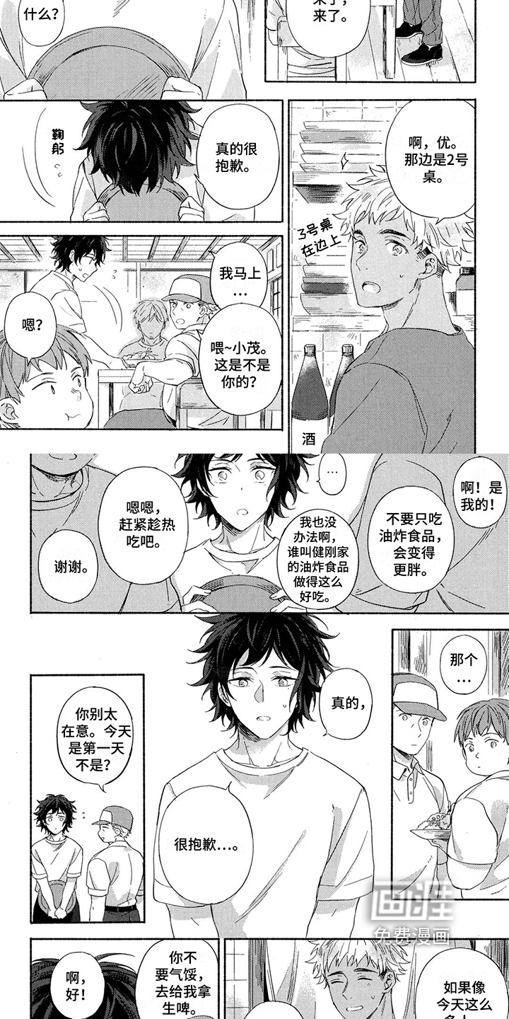 在染着你的朝霞里第6话图