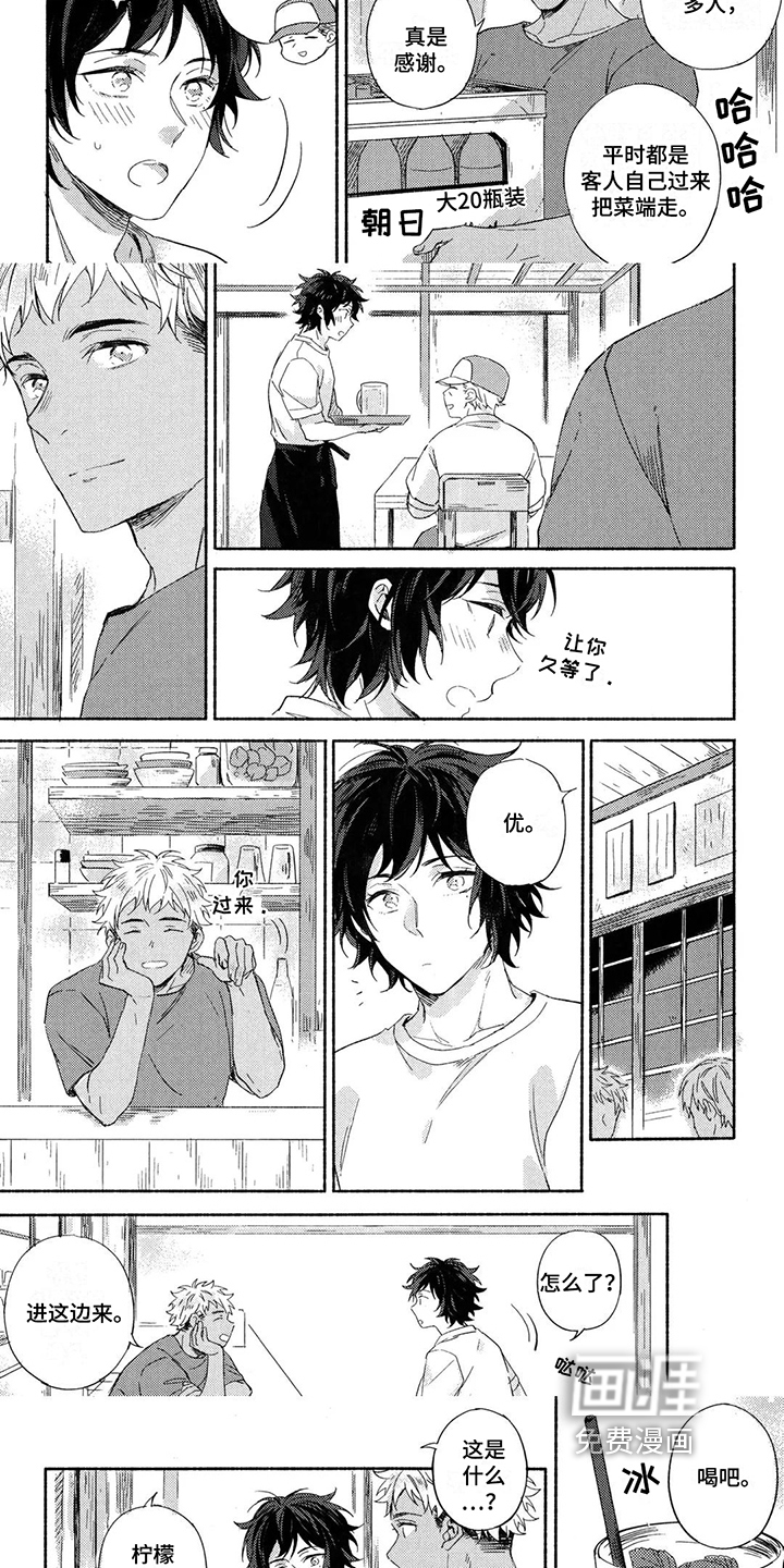 在染着你的朝霞里第6话图