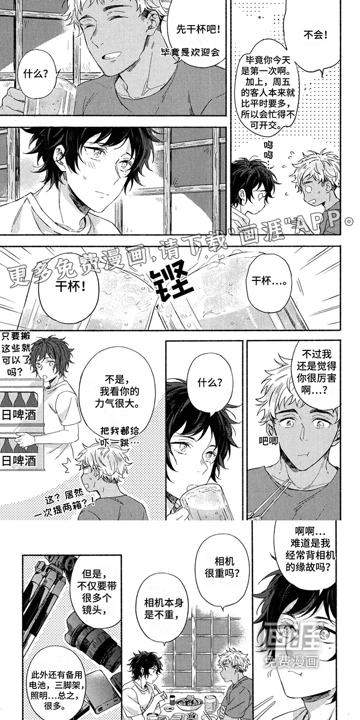 在染着你的朝霞里第7话图