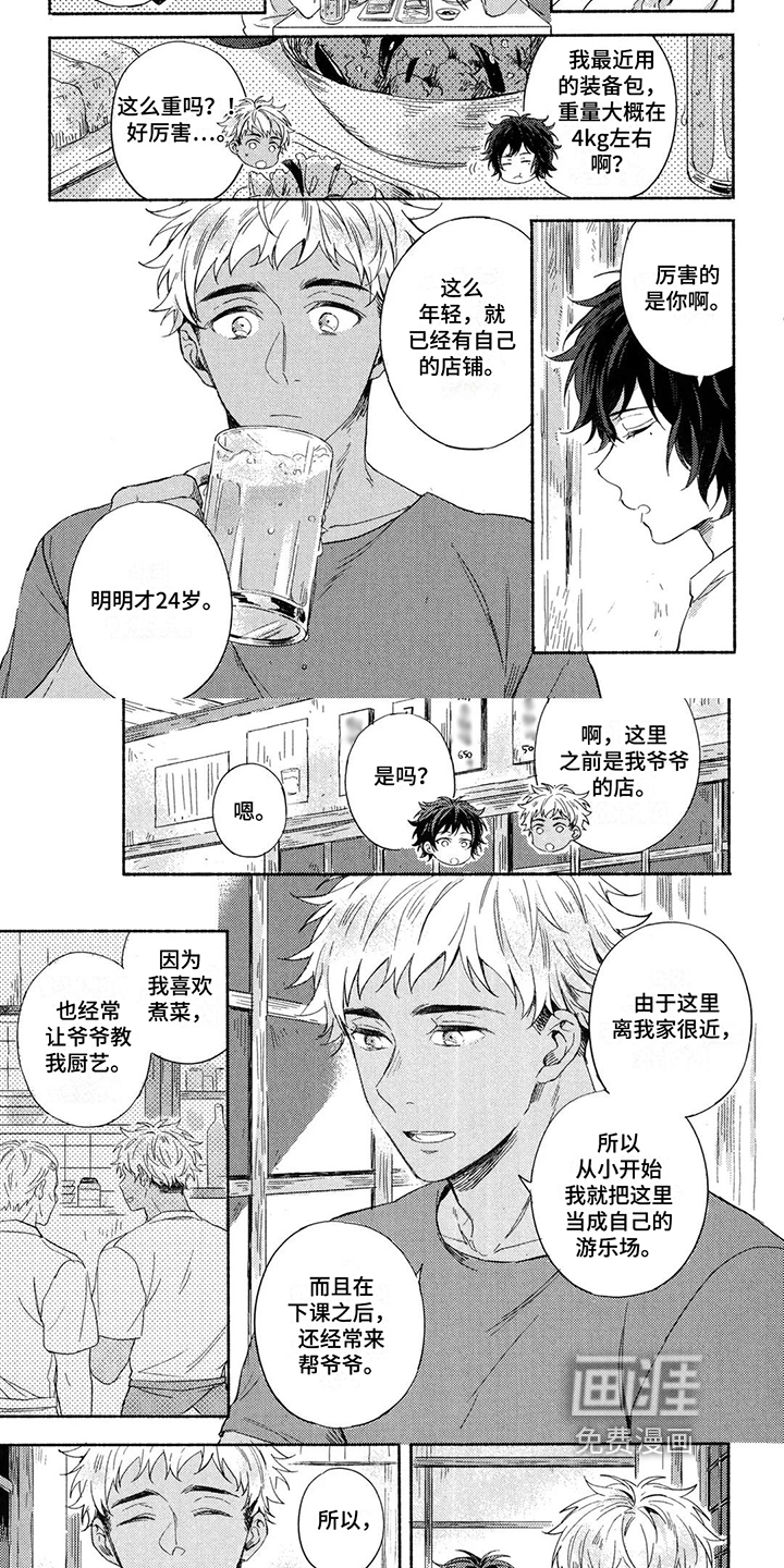 在染着你的朝霞里第7话图