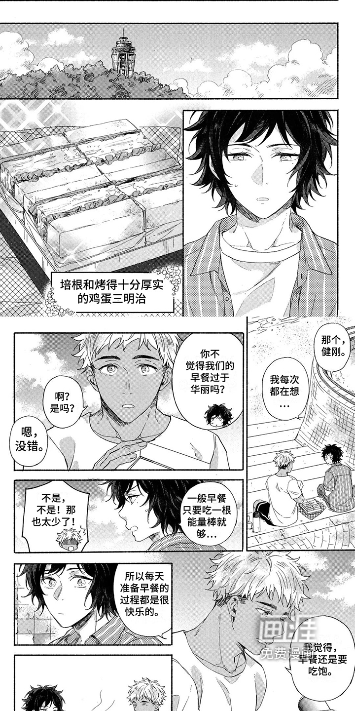 在染着你的朝霞里第8话图