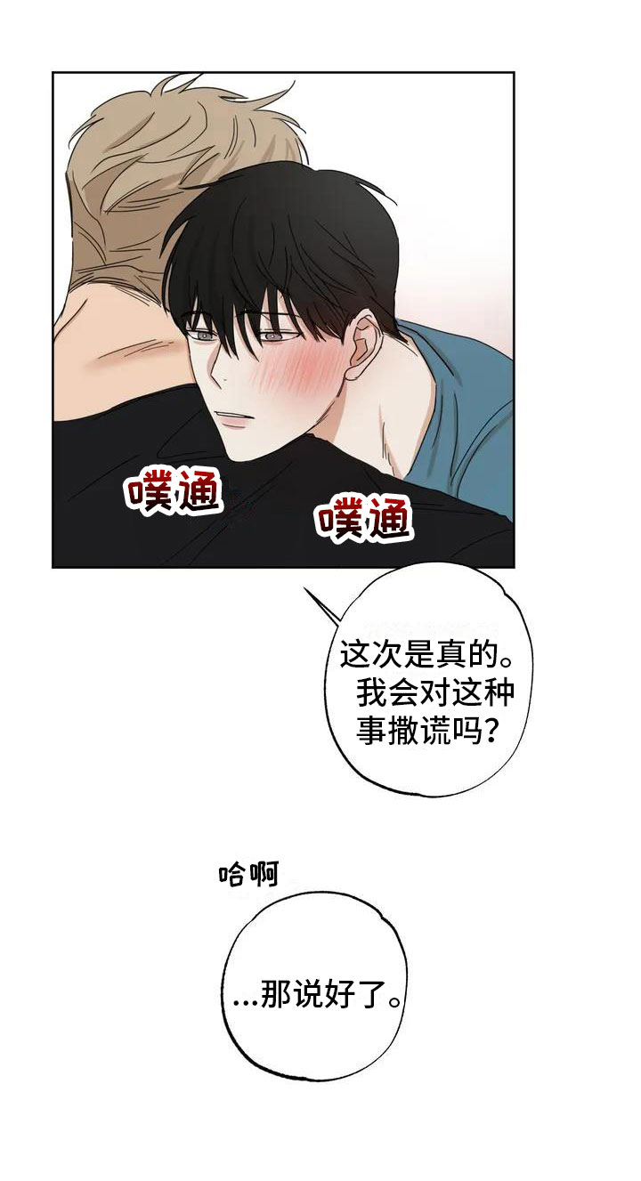 造假爱情第1话图