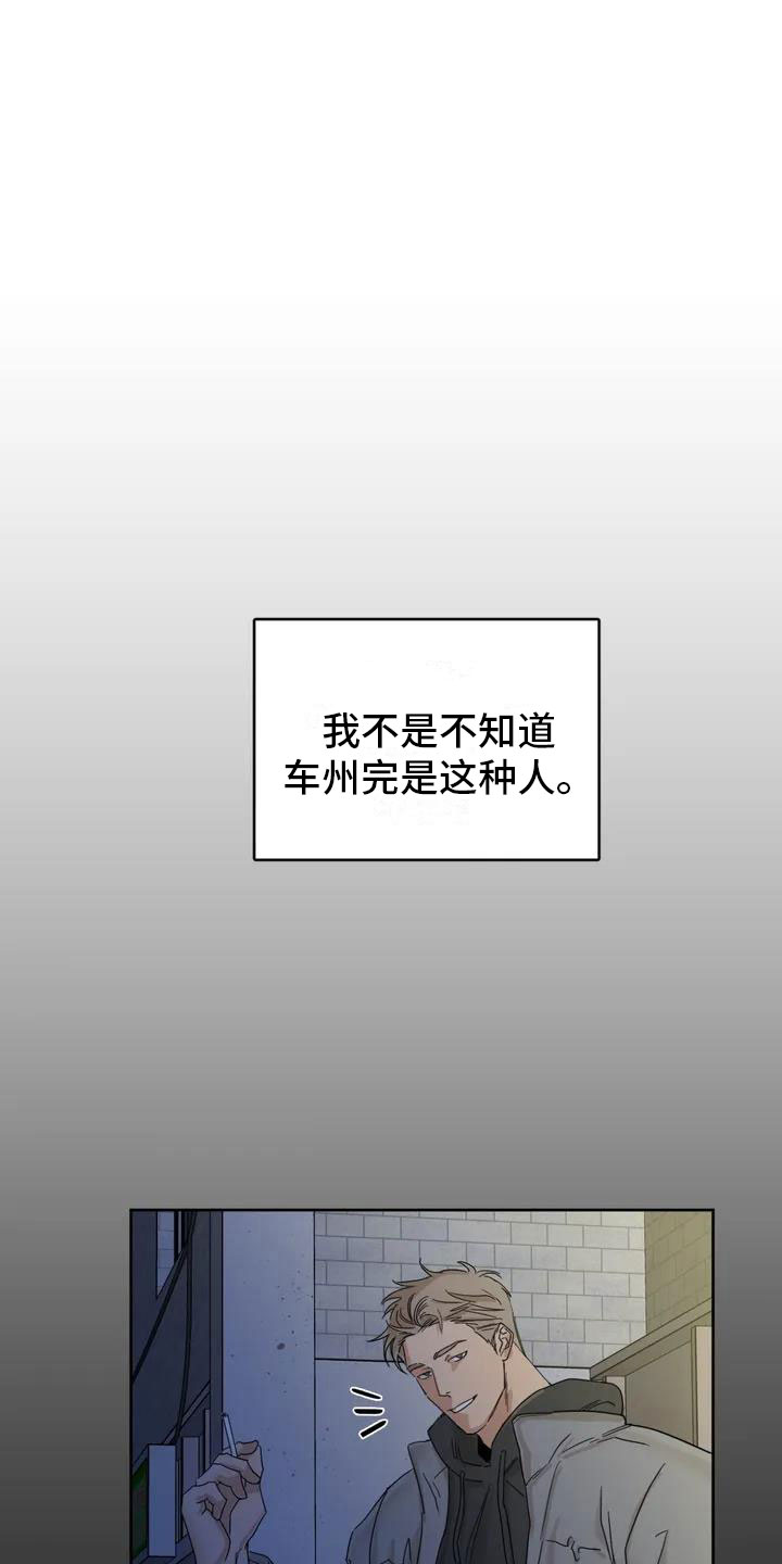 造假爱情第2话图