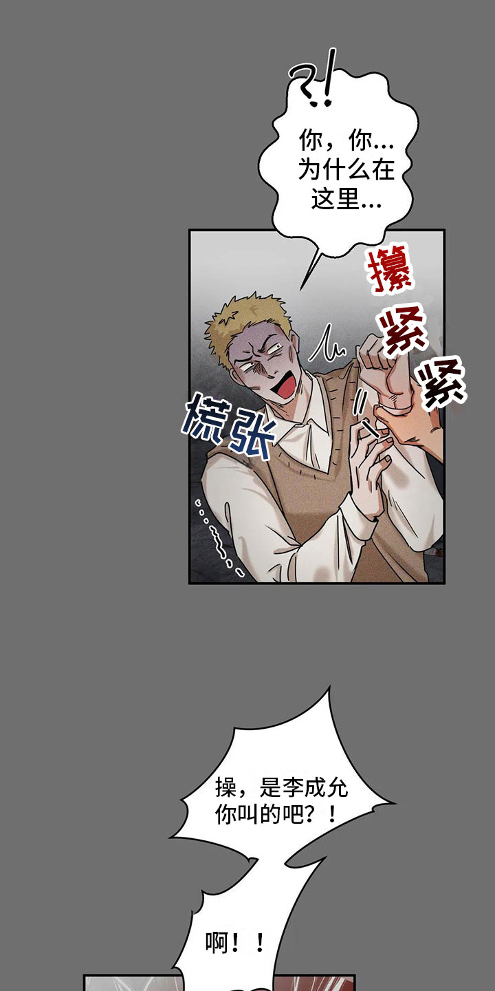 造假爱情第3话图