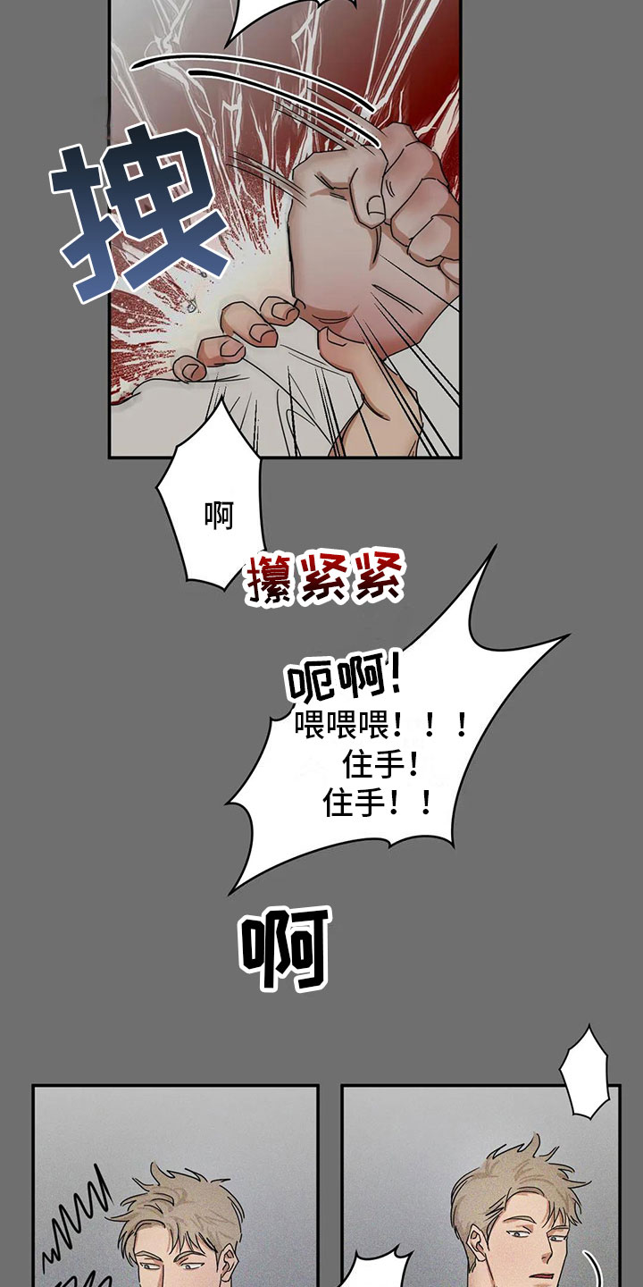 造假爱情第3话图