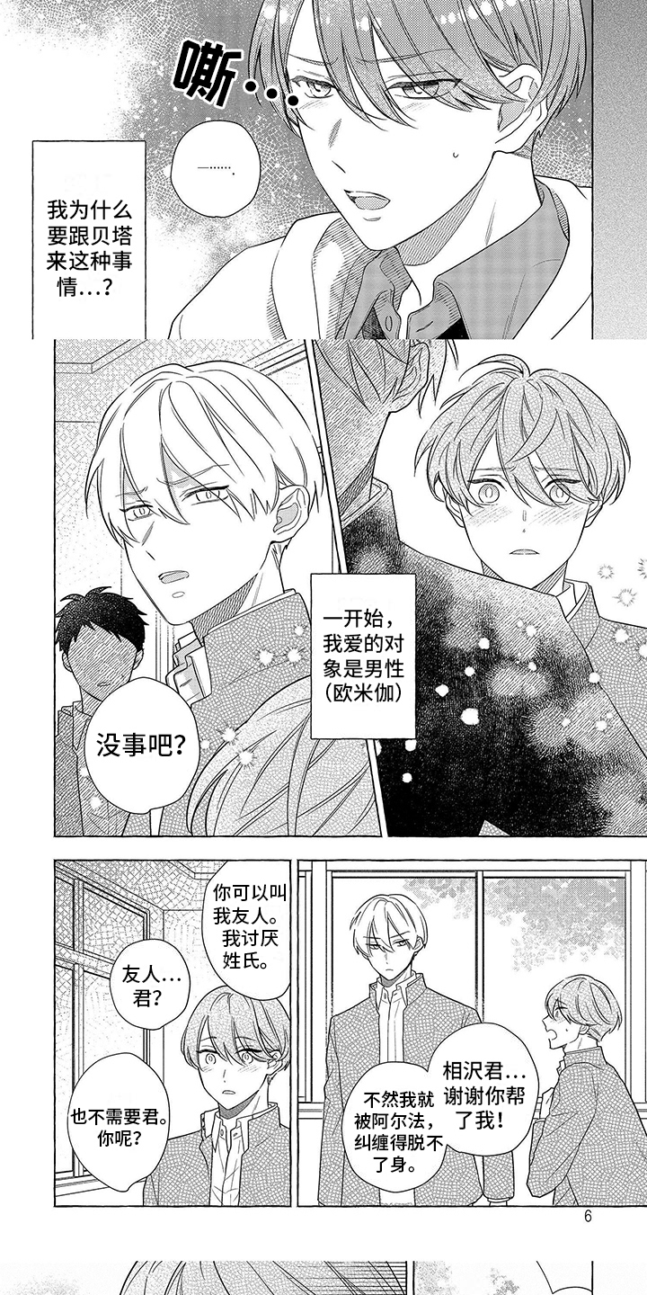 自我管教第1话图