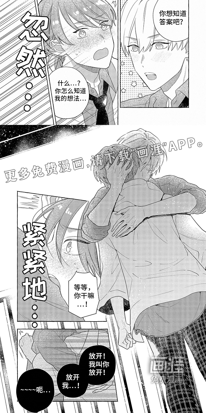 自我管教第15话图