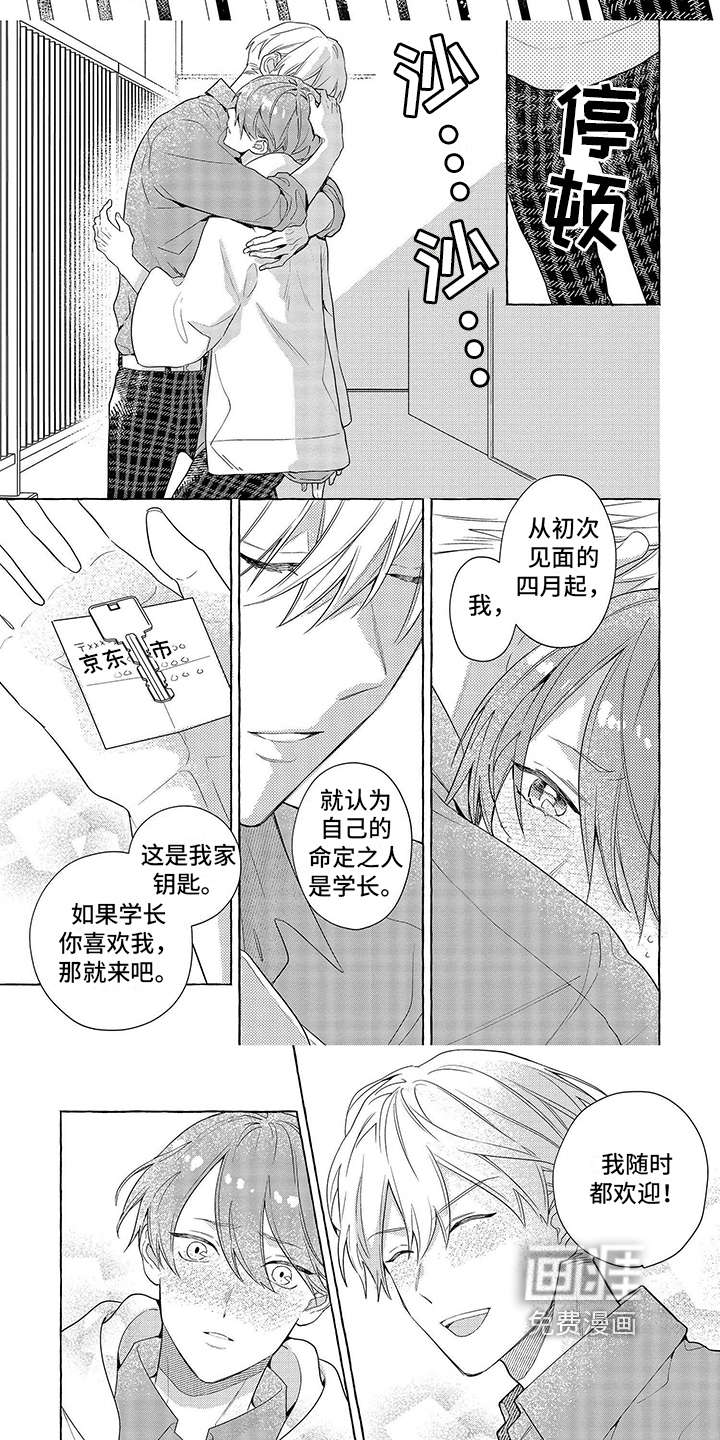 自我管教第15话图