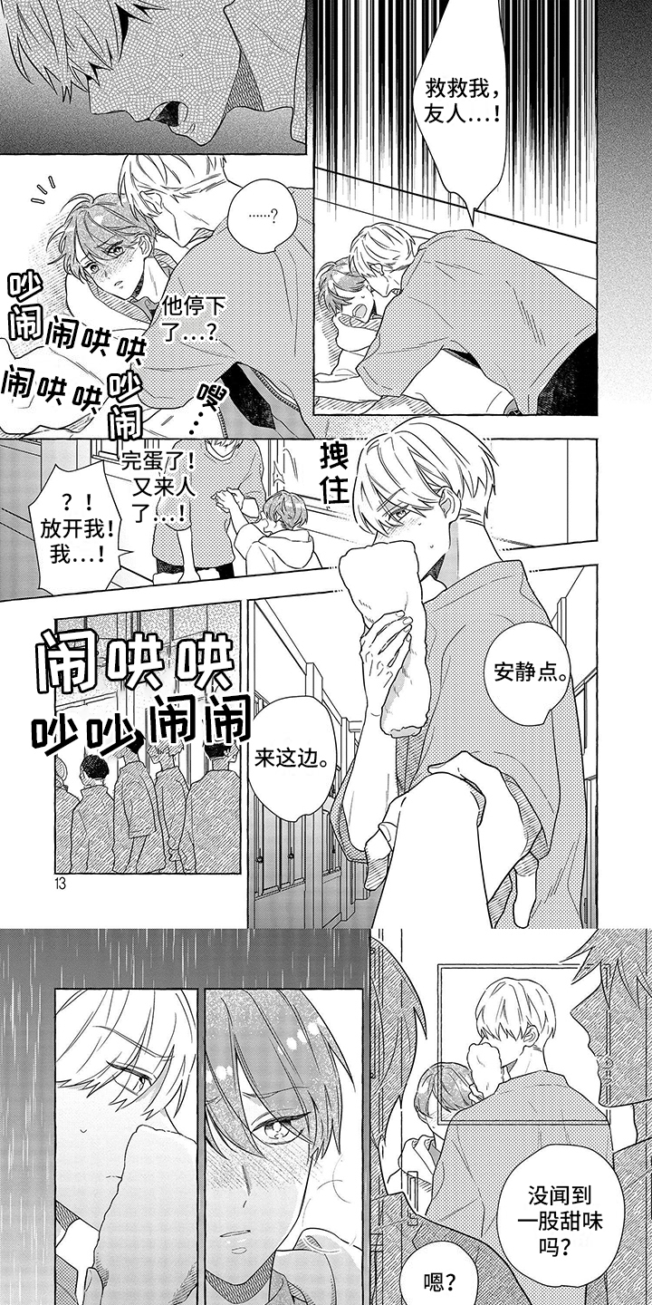 自我管教第2话图