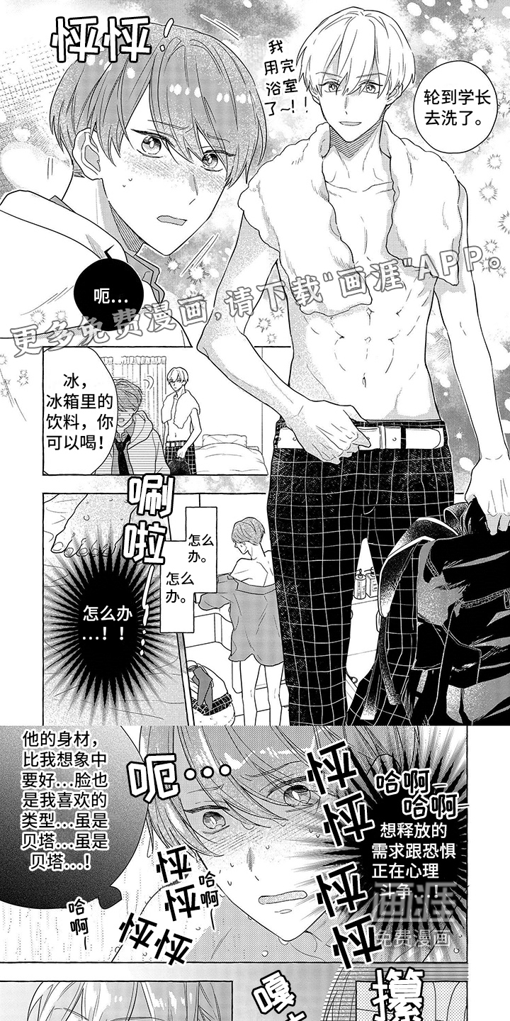 自我管教第5话图