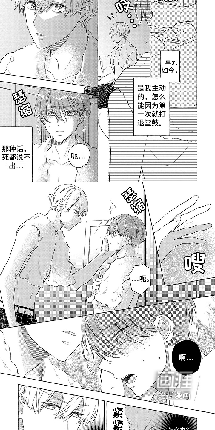 自我管教第5话图