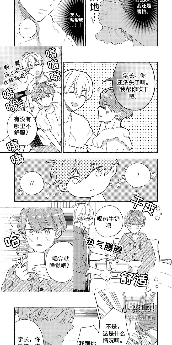 自我管教第5话图