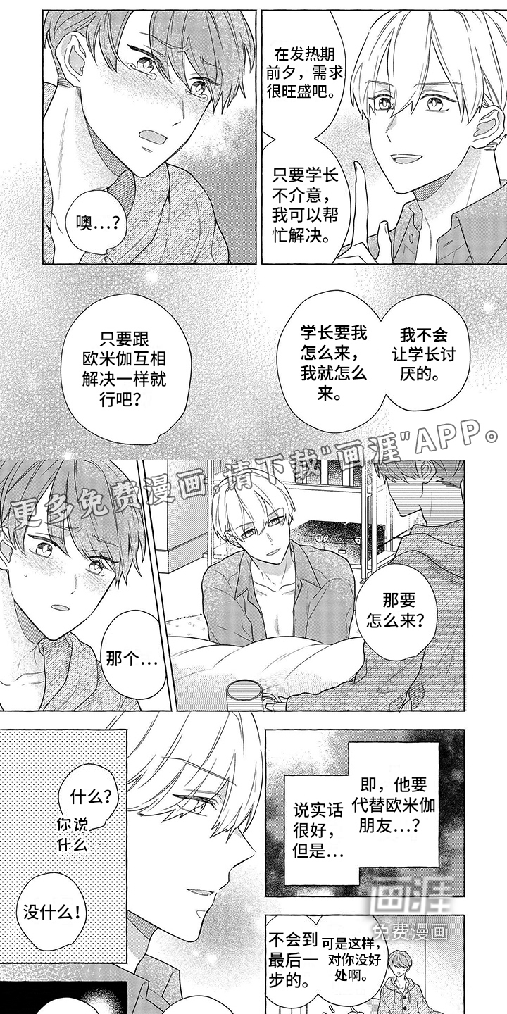 自我管教第6话图