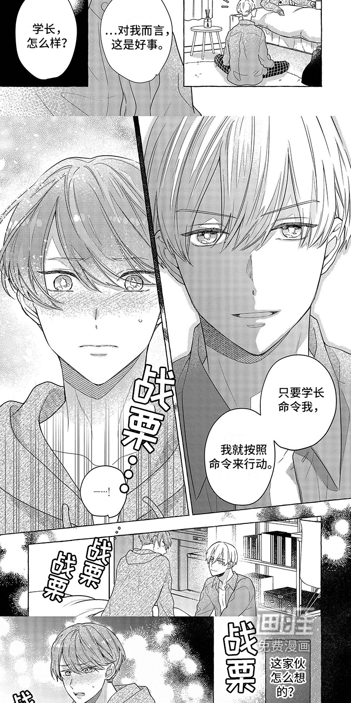 自我管教第6话图