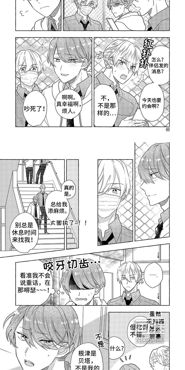 自我管教第7话图